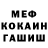 Мефедрон 4 MMC Demon UWU