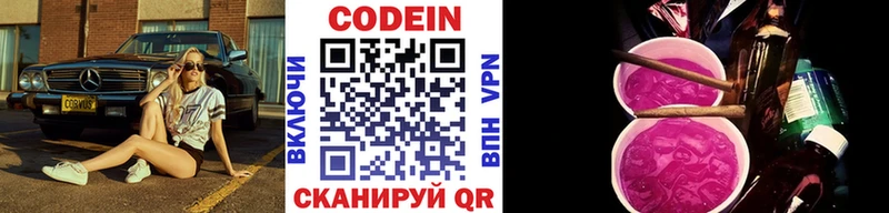 Codein напиток Lean (лин)  Купить где  Борзя 